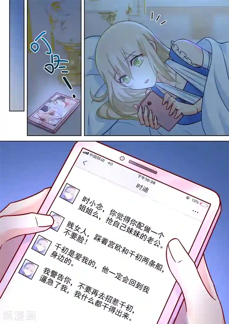 一念时光第210话 你是在激怒我！