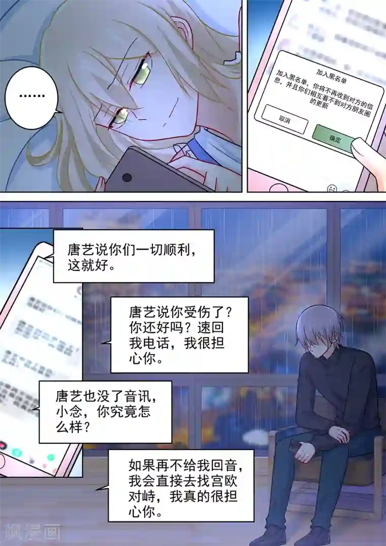 一念时光第210话 你是在激怒我！