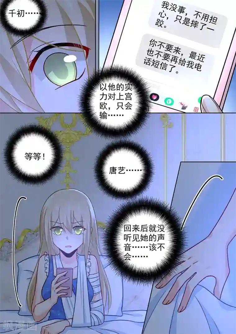 一念时光第210话 你是在激怒我！