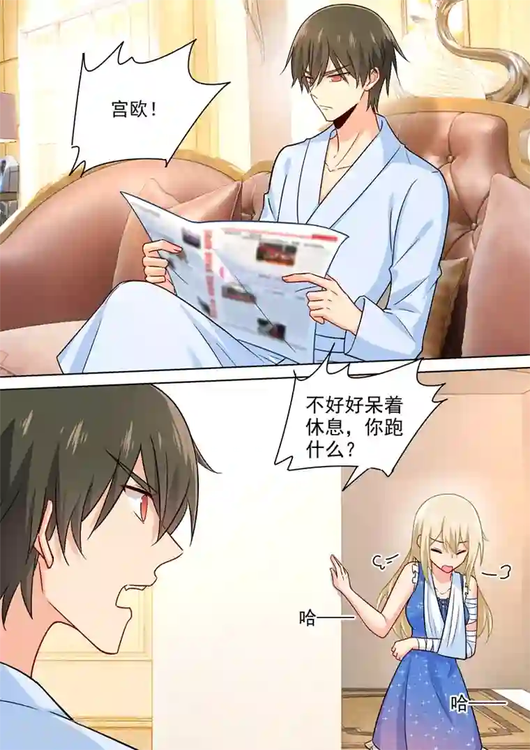 一念时光第210话 你是在激怒我！