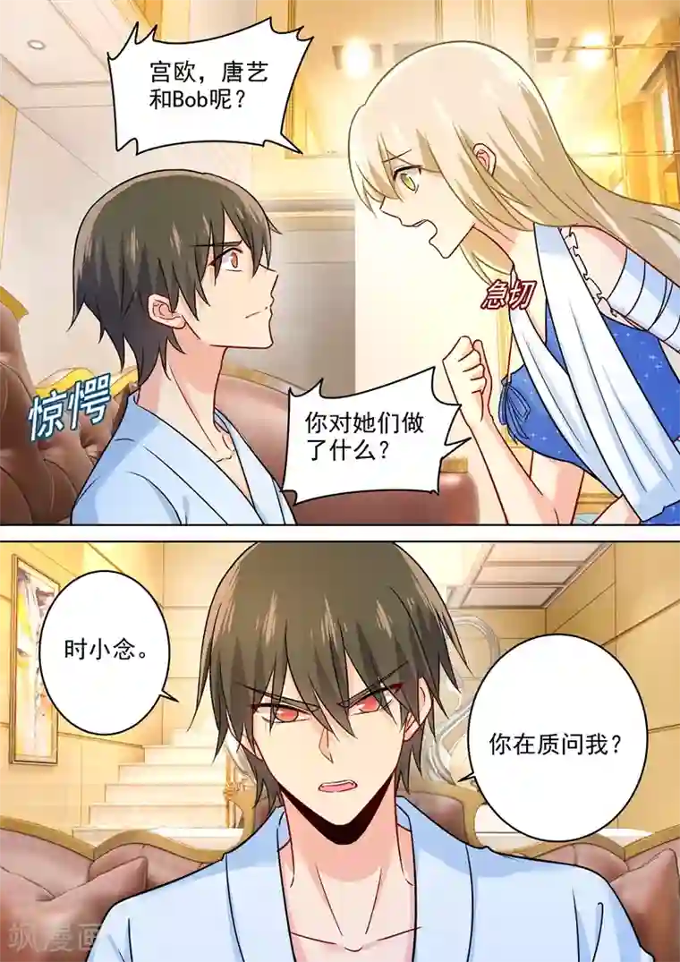 一念时光第210话 你是在激怒我！