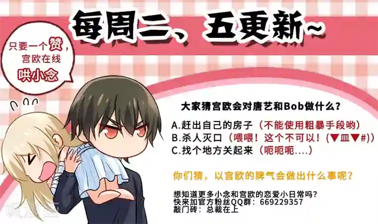 一念时光第210话 你是在激怒我！