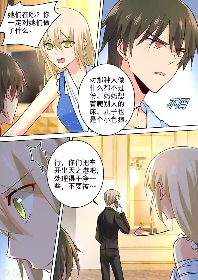 一念时光第211话 Bob是你的儿子！