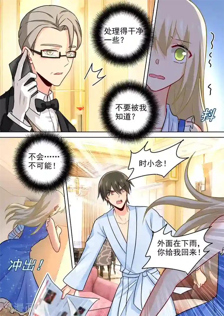 一念时光第211话 Bob是你的儿子！