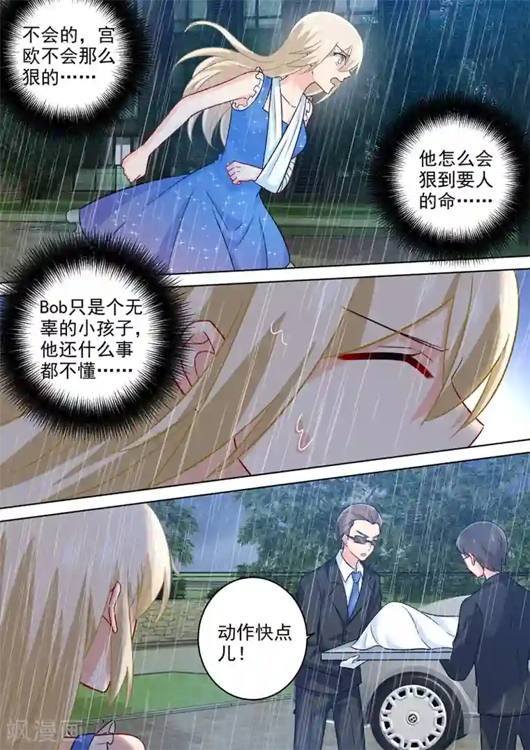 一念时光第211话 Bob是你的儿子！