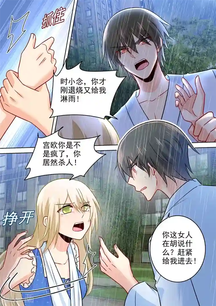 一念时光第211话 Bob是你的儿子！