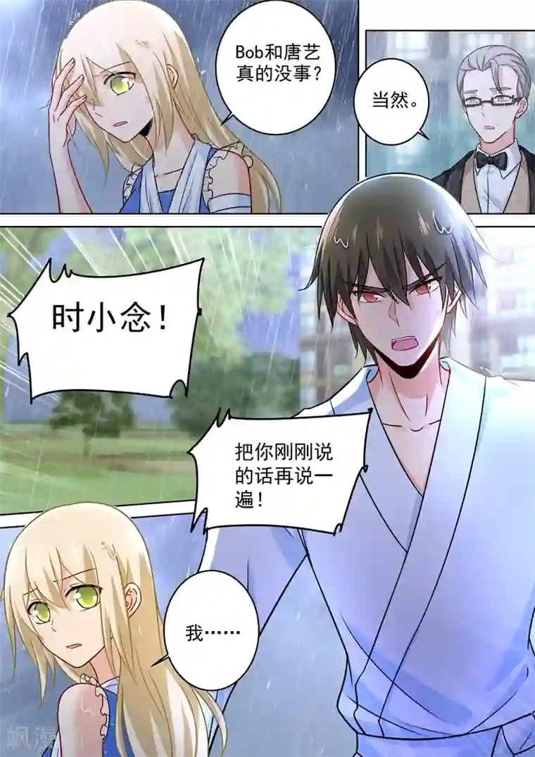 一念时光第212话 你是我宫欧认定的女人