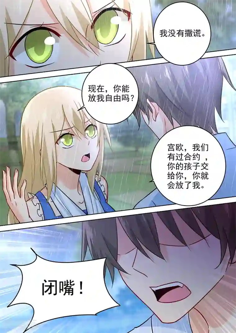 一念时光第212话 你是我宫欧认定的女人