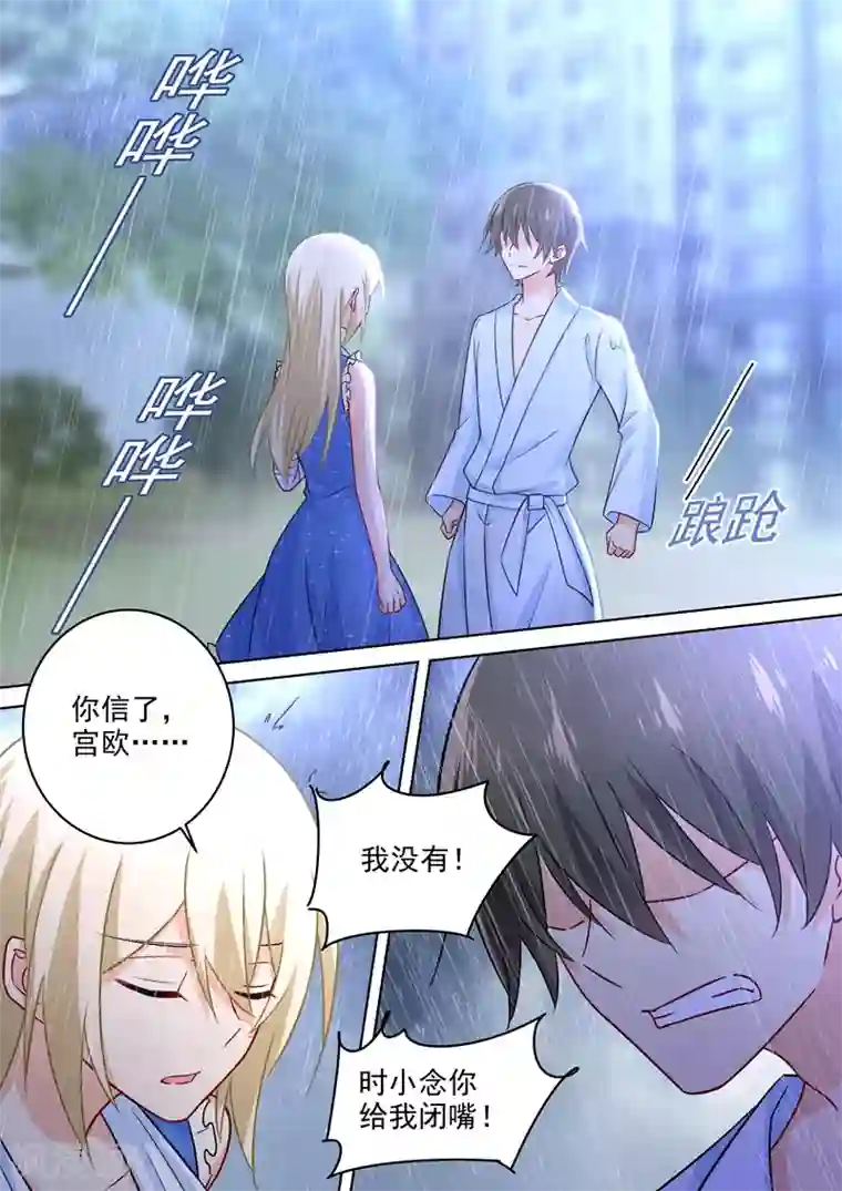 一念时光第212话 你是我宫欧认定的女人