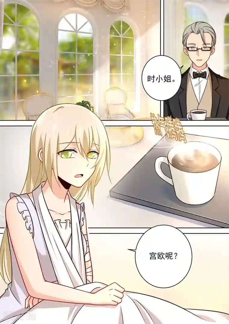 一念时光第213话 宫欧的身不由己