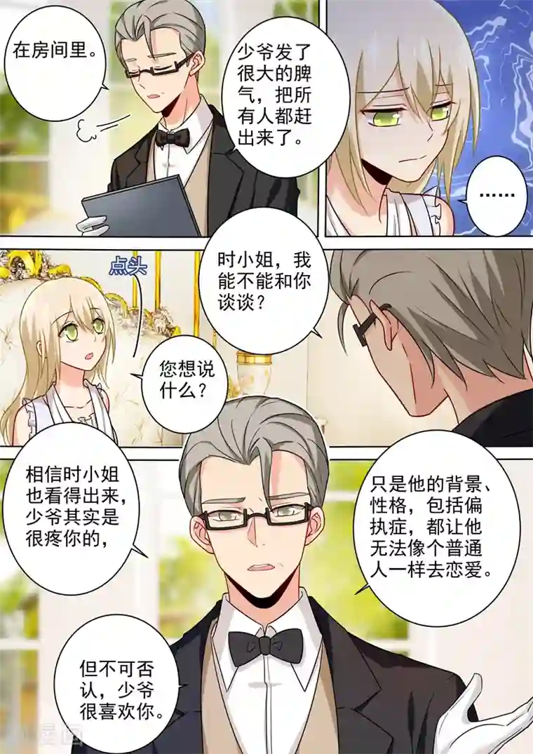 一念时光第213话 宫欧的身不由己