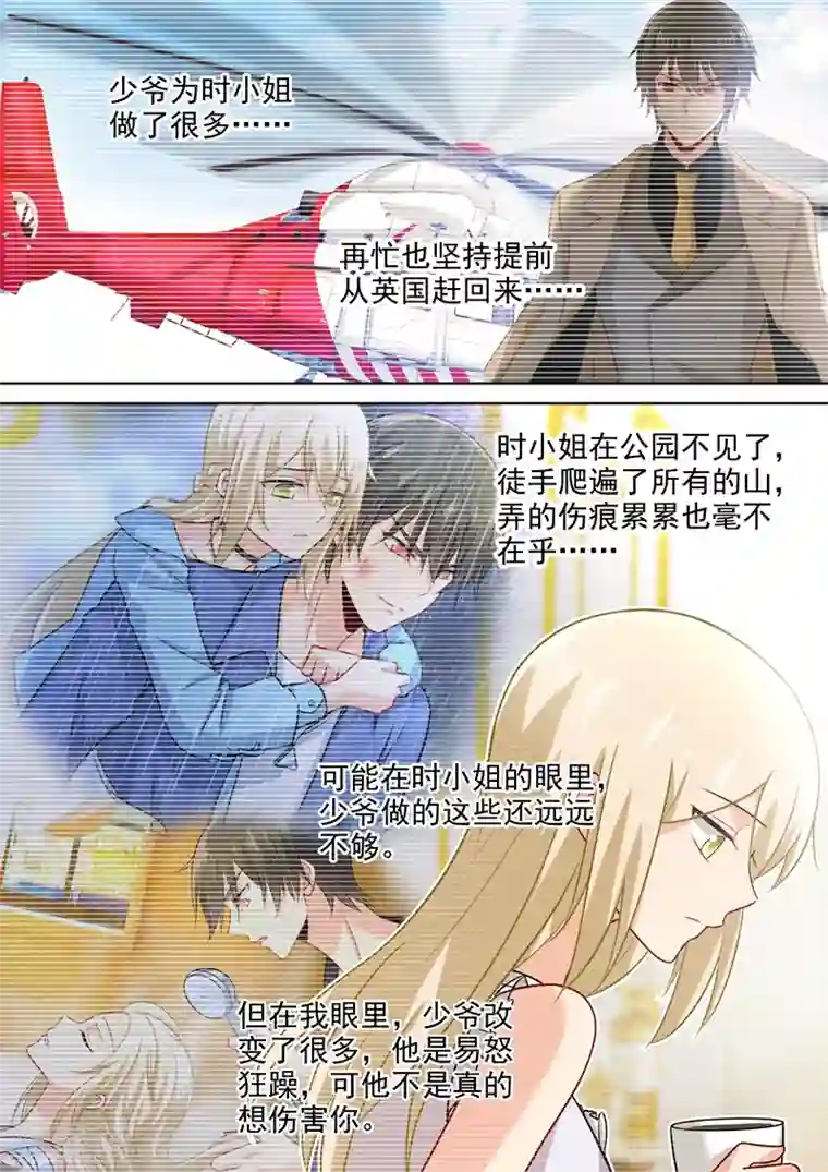 一念时光第213话 宫欧的身不由己