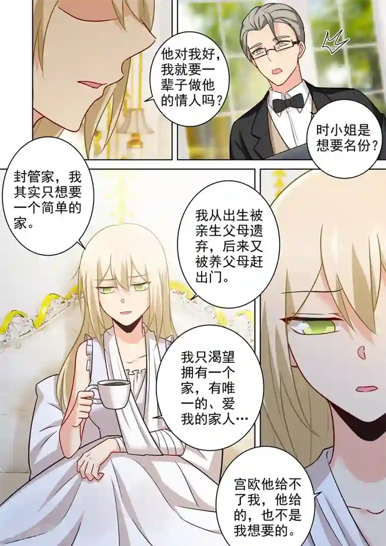 一念时光第213话 宫欧的身不由己