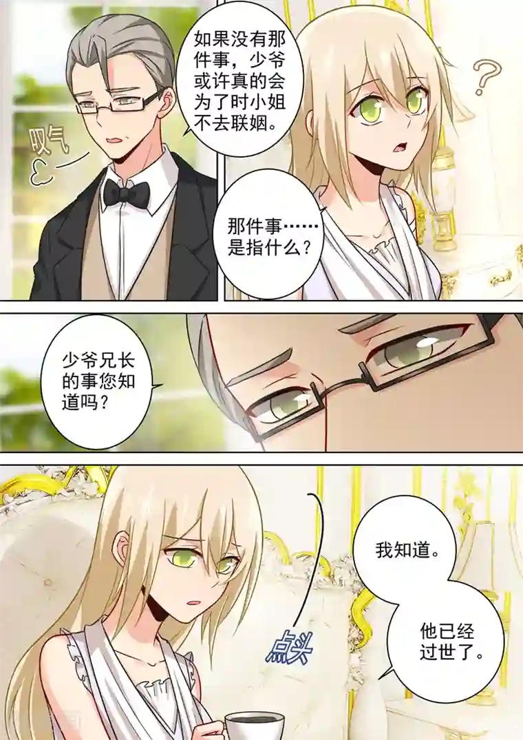 一念时光第213话 宫欧的身不由己