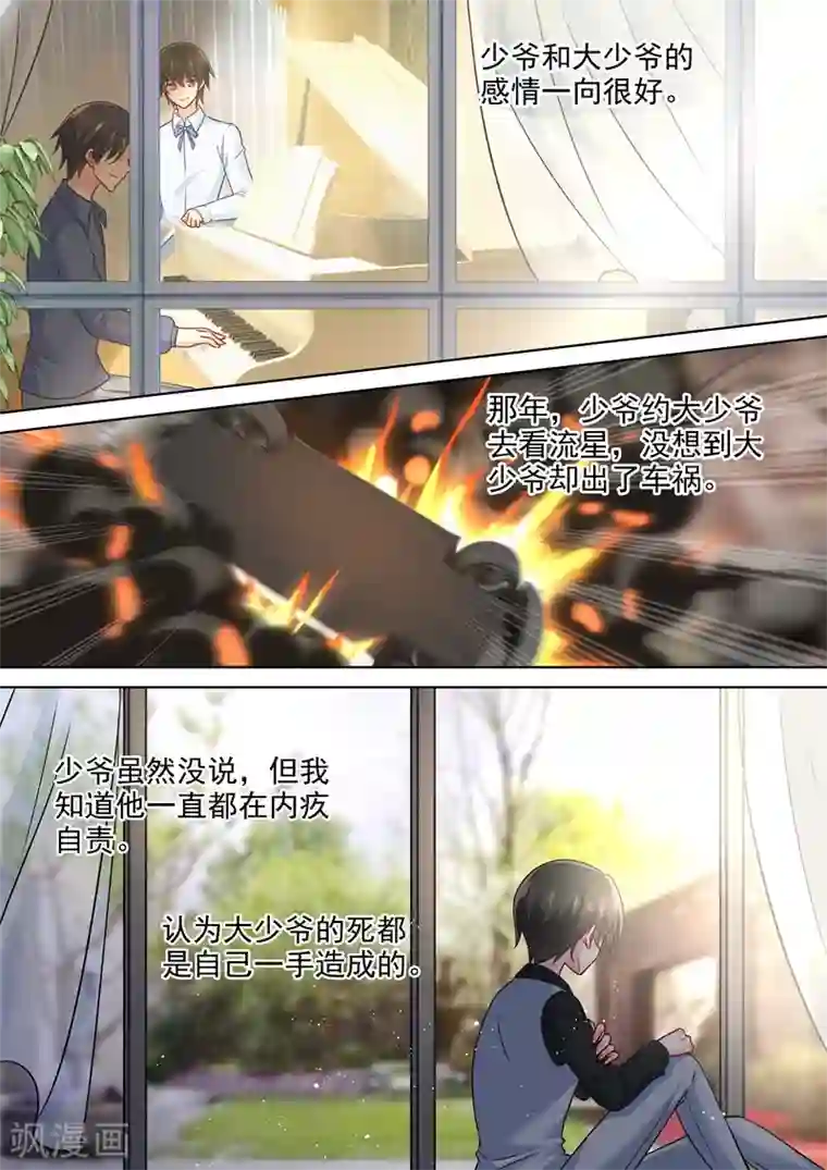 一念时光第213话 宫欧的身不由己