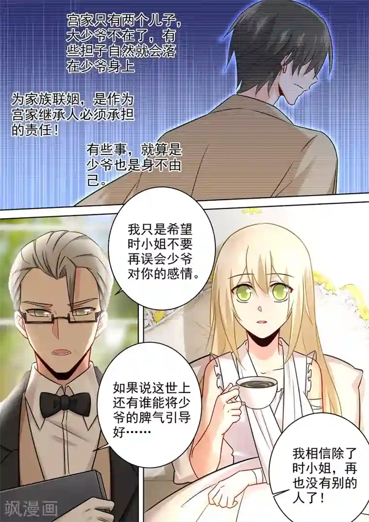 一念时光第213话 宫欧的身不由己