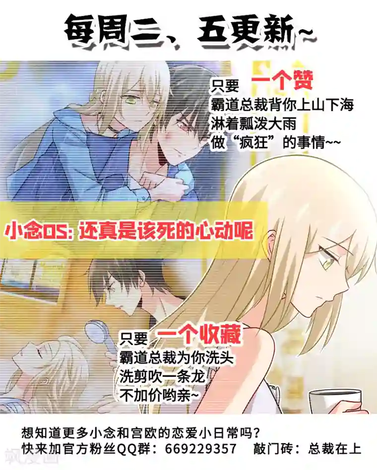 一念时光第213话 宫欧的身不由己