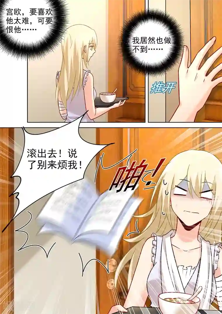 一念时光第214话 我只认你生的孩子！