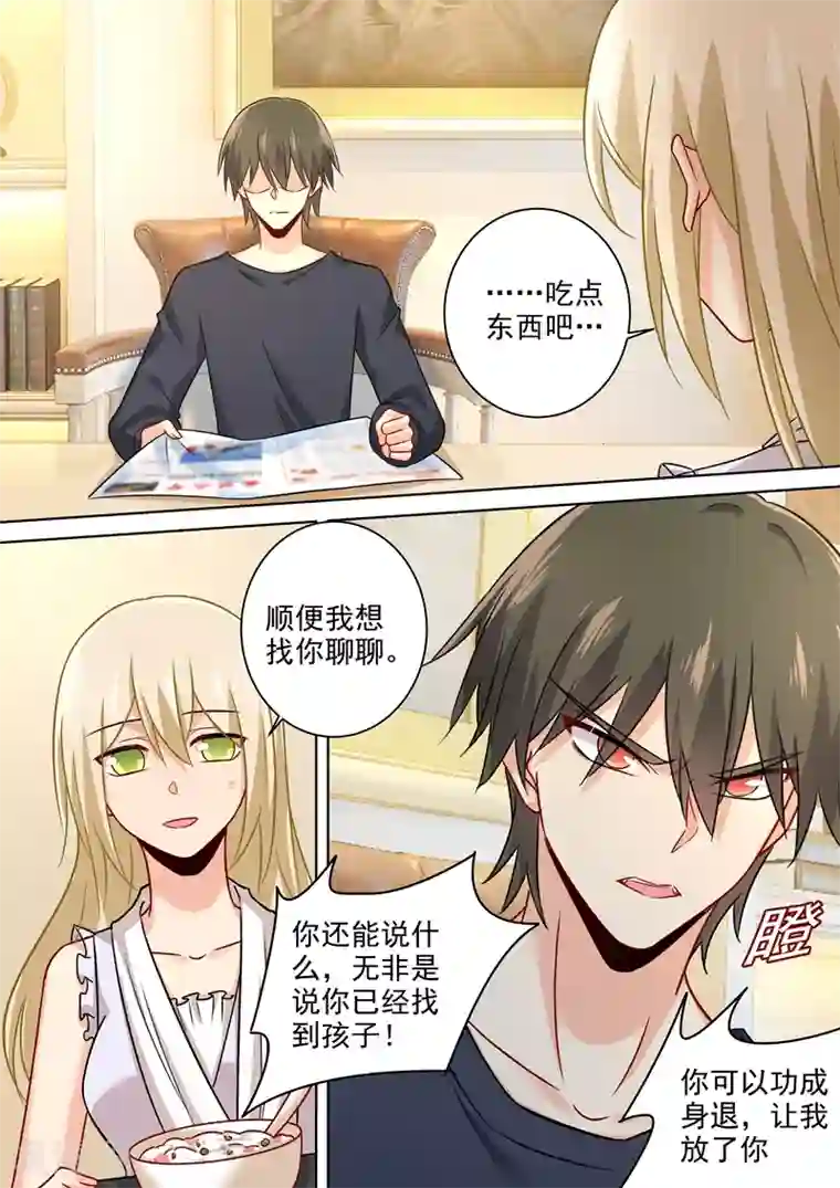 一念时光第214话 我只认你生的孩子！