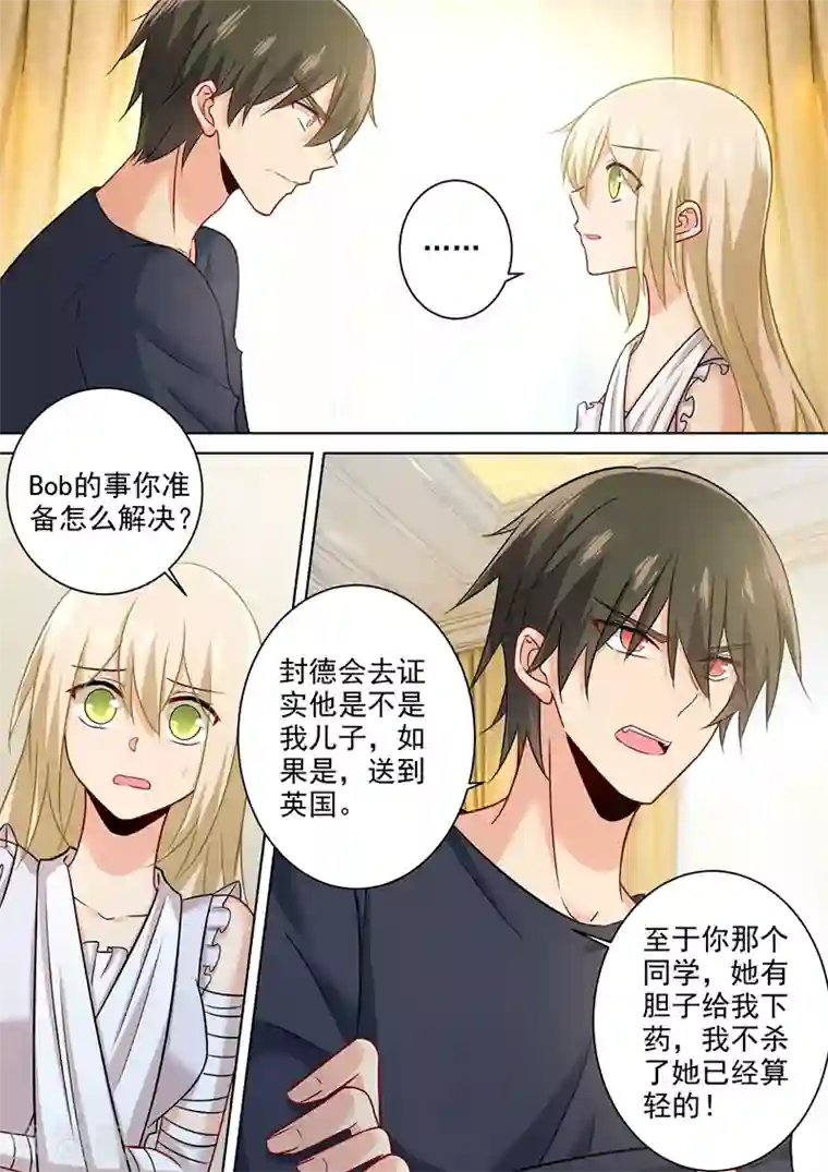 一念时光第214话 我只认你生的孩子！