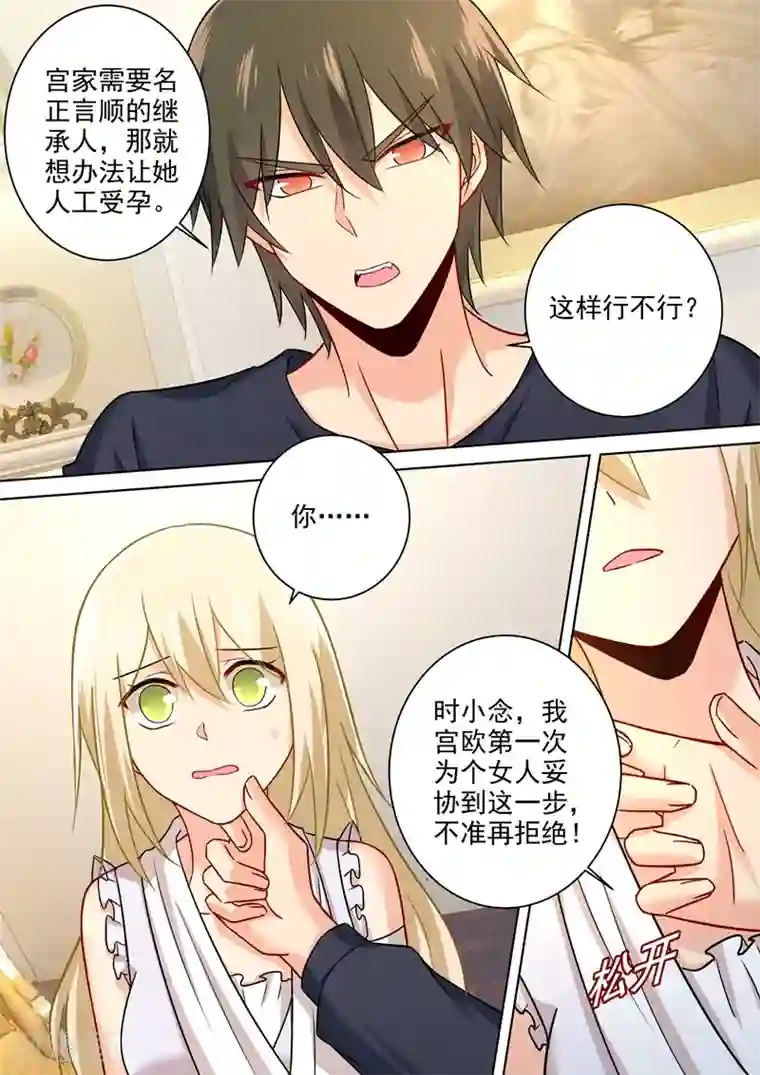 一念时光第214话 我只认你生的孩子！