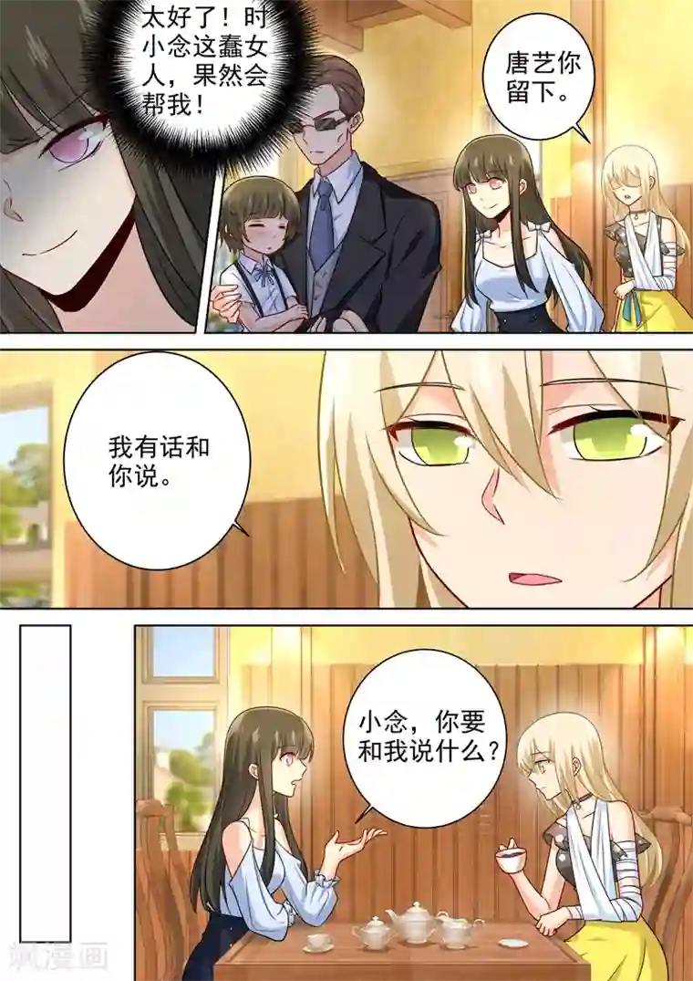 一念时光第215话 宫欧监听时小念