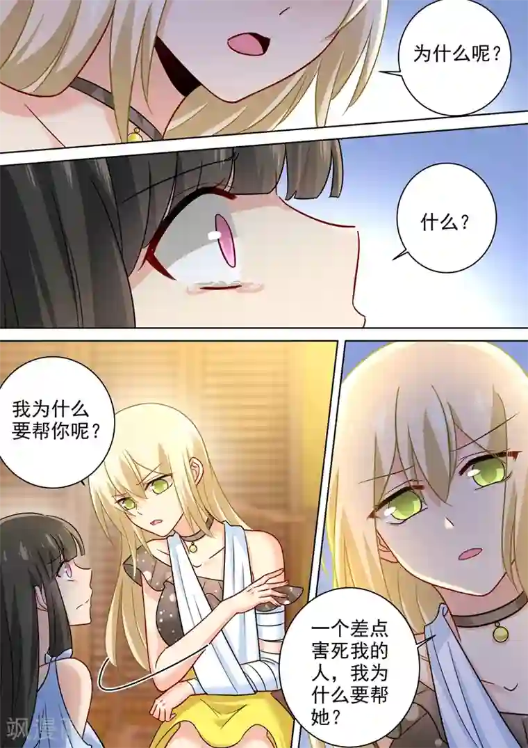 一念时光第216话 白莲花的下场！