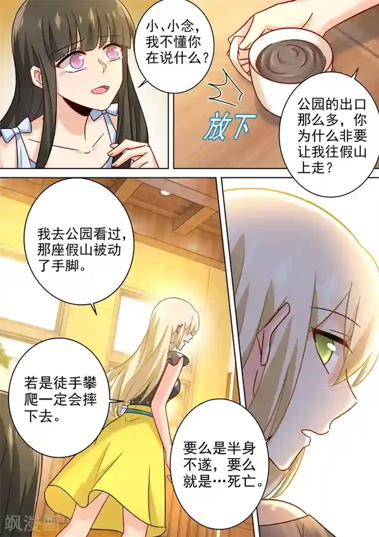 一念时光第216话 白莲花的下场！