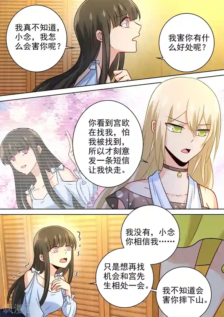 一念时光第216话 白莲花的下场！