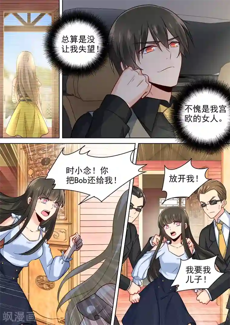 一念时光第217话 我宫欧就是你的家