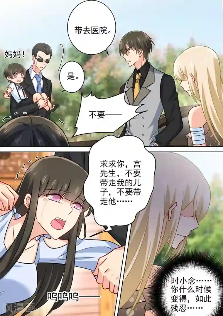 一念时光第217话 我宫欧就是你的家