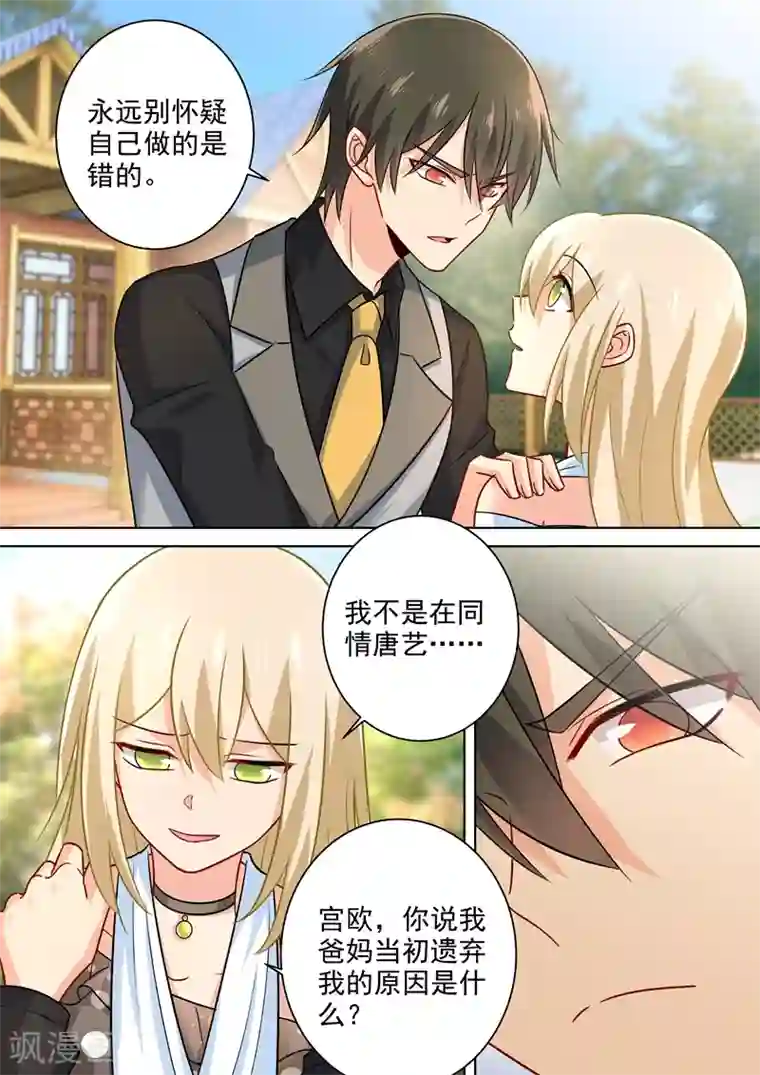 一念时光第217话 我宫欧就是你的家