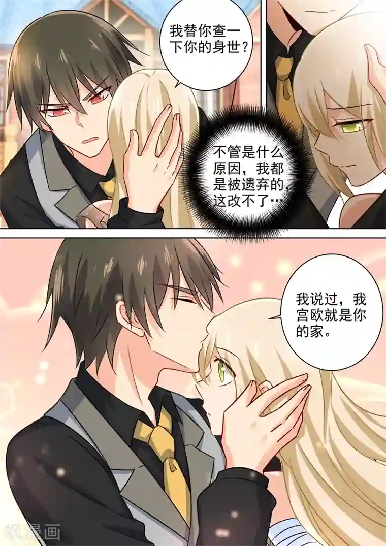 一念时光第217话 我宫欧就是你的家