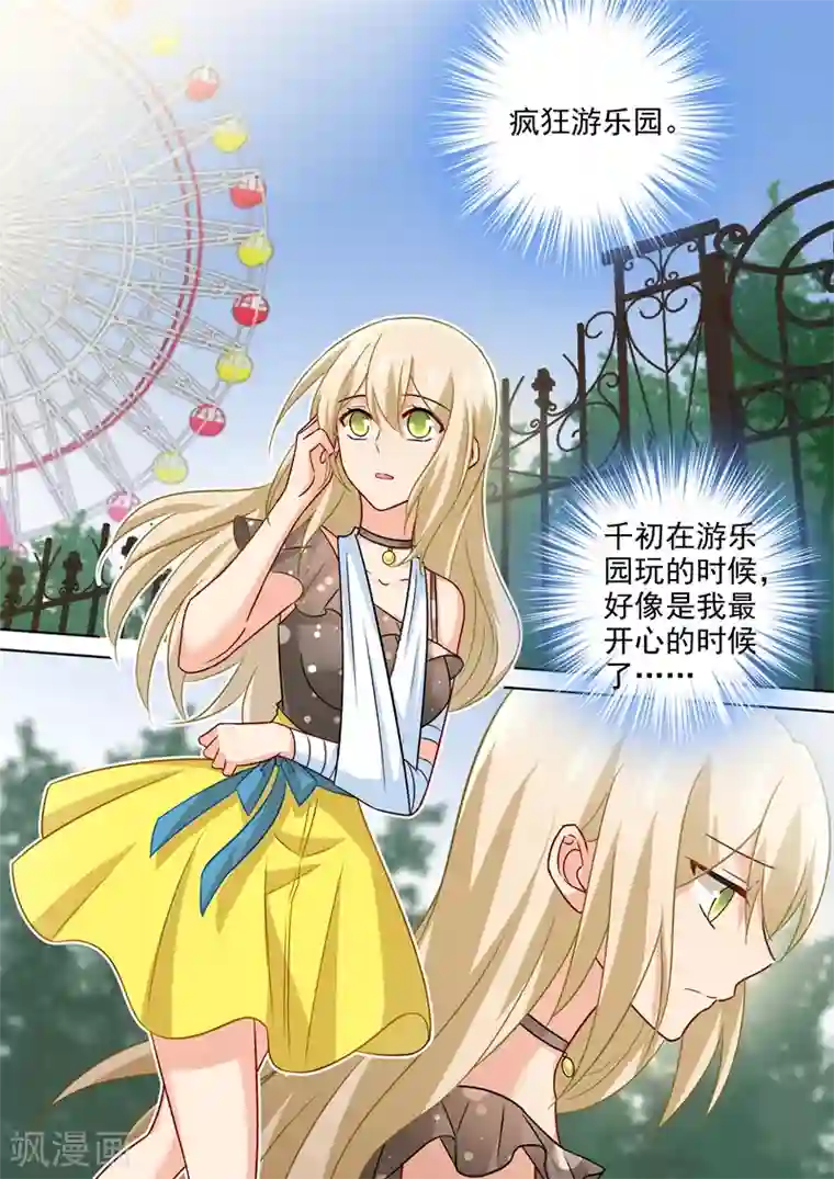一念时光第218话 游乐园再遇千初