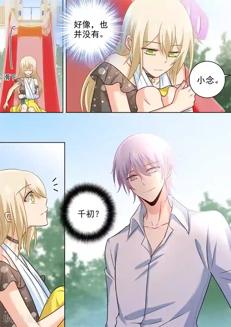 一念时光第218话 游乐园再遇千初
