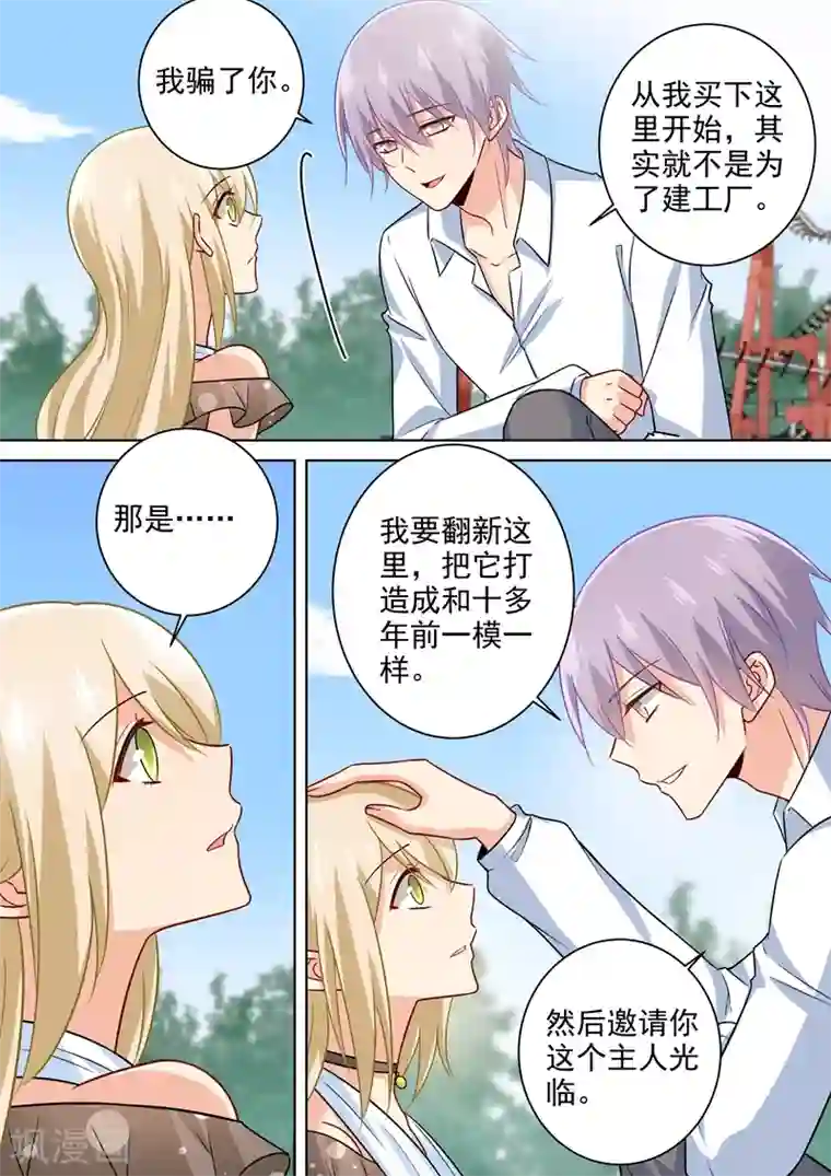 一念时光第218话 游乐园再遇千初