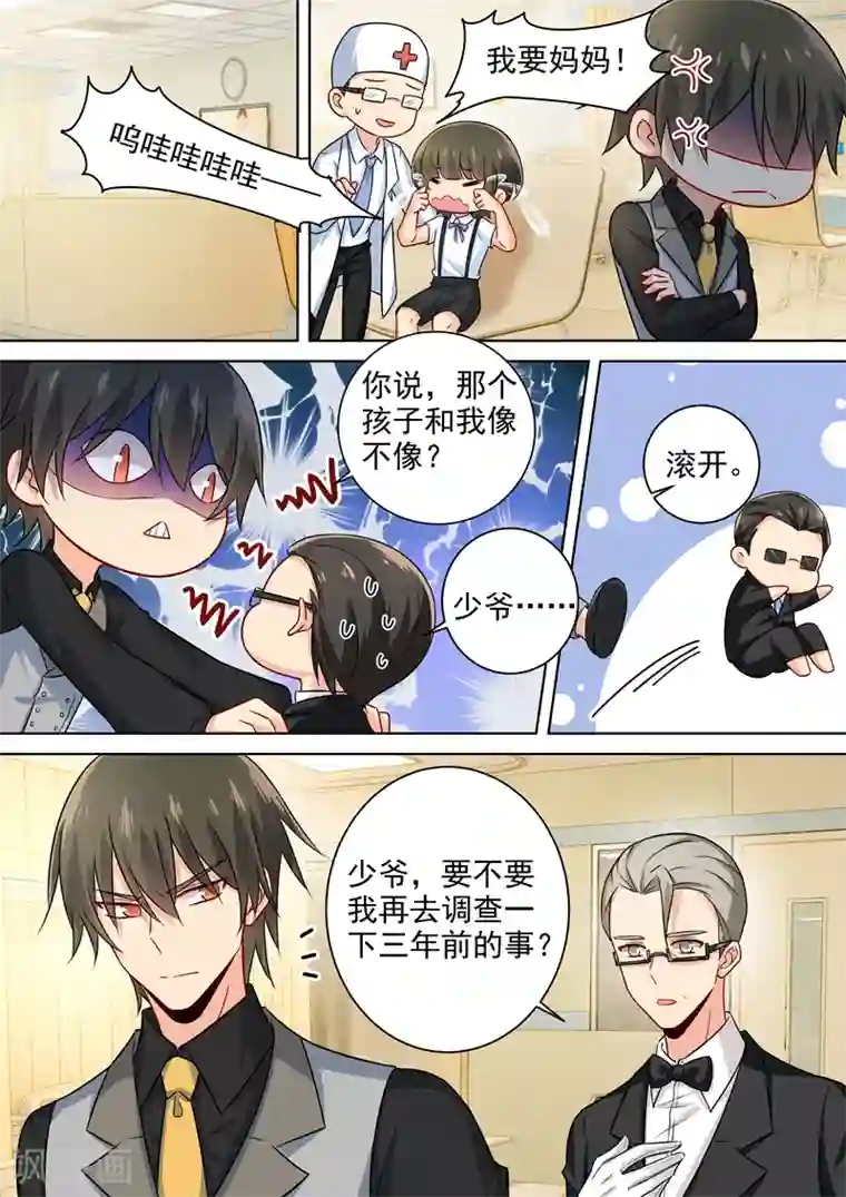 一念时光第218话 游乐园再遇千初