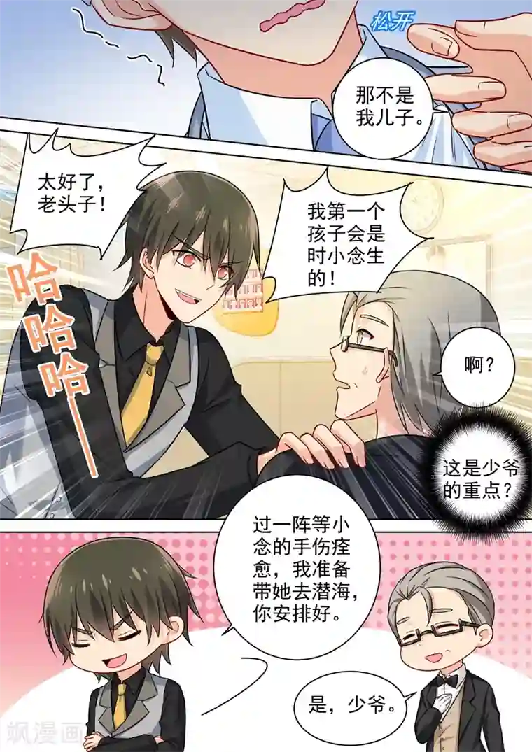 一念时光第219话 被宫欧撞破