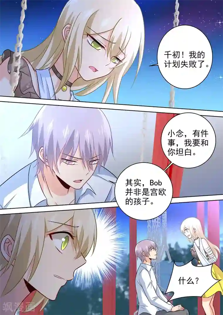 一念时光第219话 被宫欧撞破