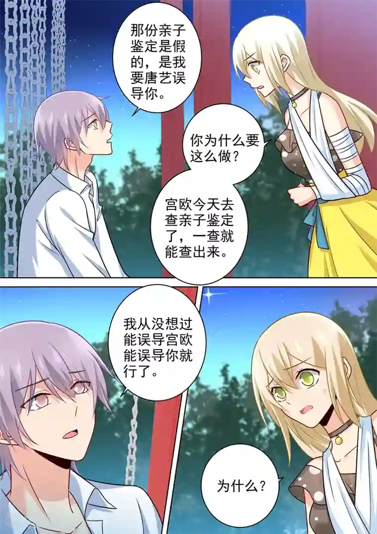 一念时光第219话 被宫欧撞破