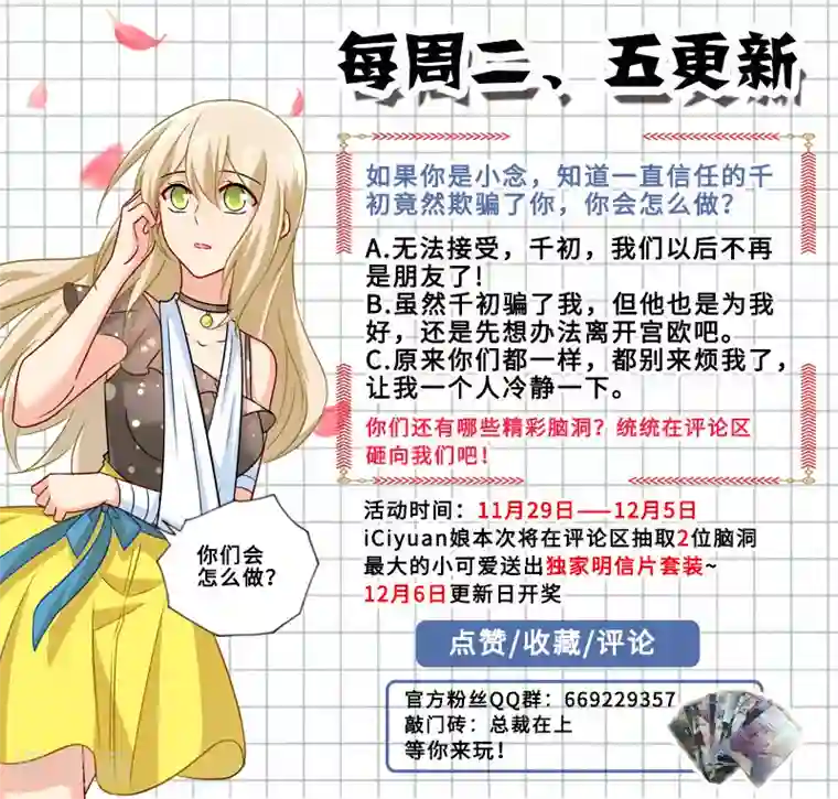 一念时光第219话 被宫欧撞破