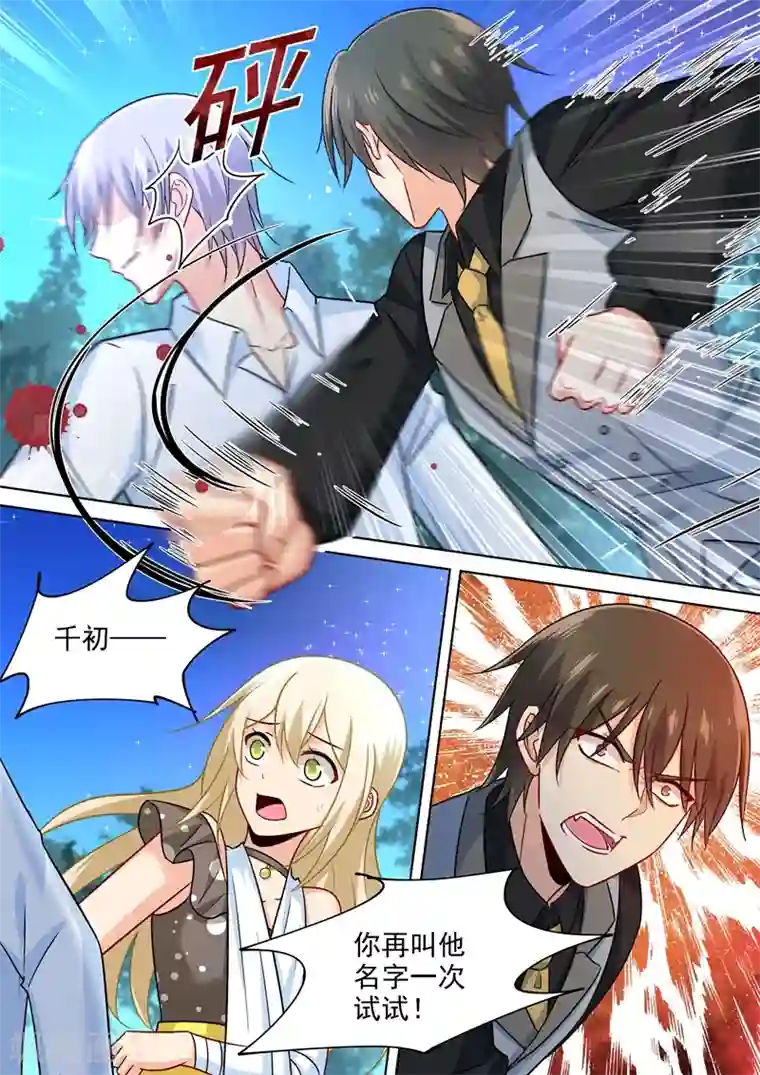 一念时光第220话 情敌相见，大打出手