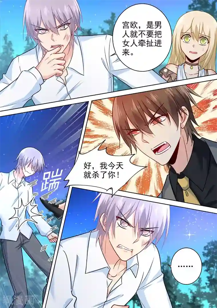 一念时光第220话 情敌相见，大打出手