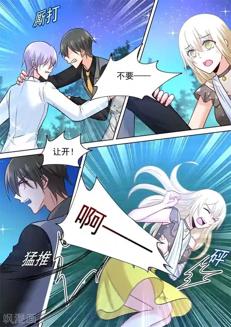 一念时光第220话 情敌相见，大打出手