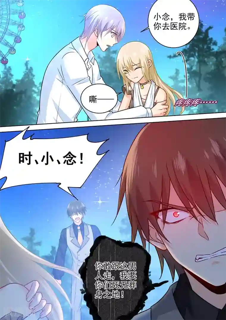 一念时光第220话 情敌相见，大打出手