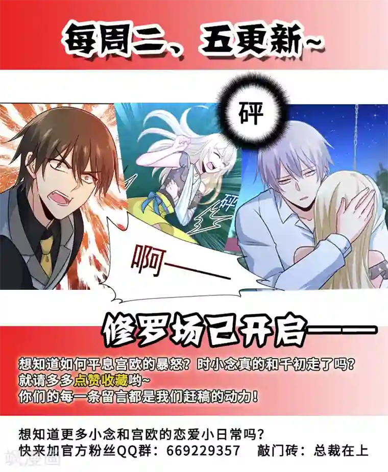 一念时光第220话 情敌相见，大打出手