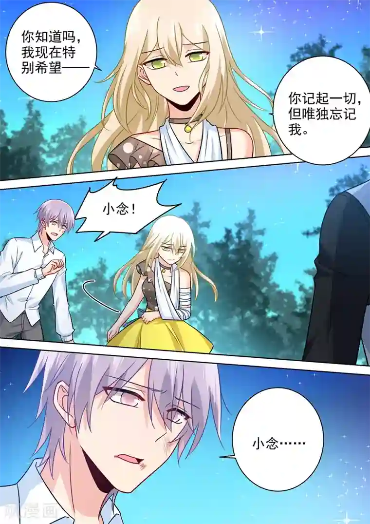 一念时光第221话 小念，跟我走！