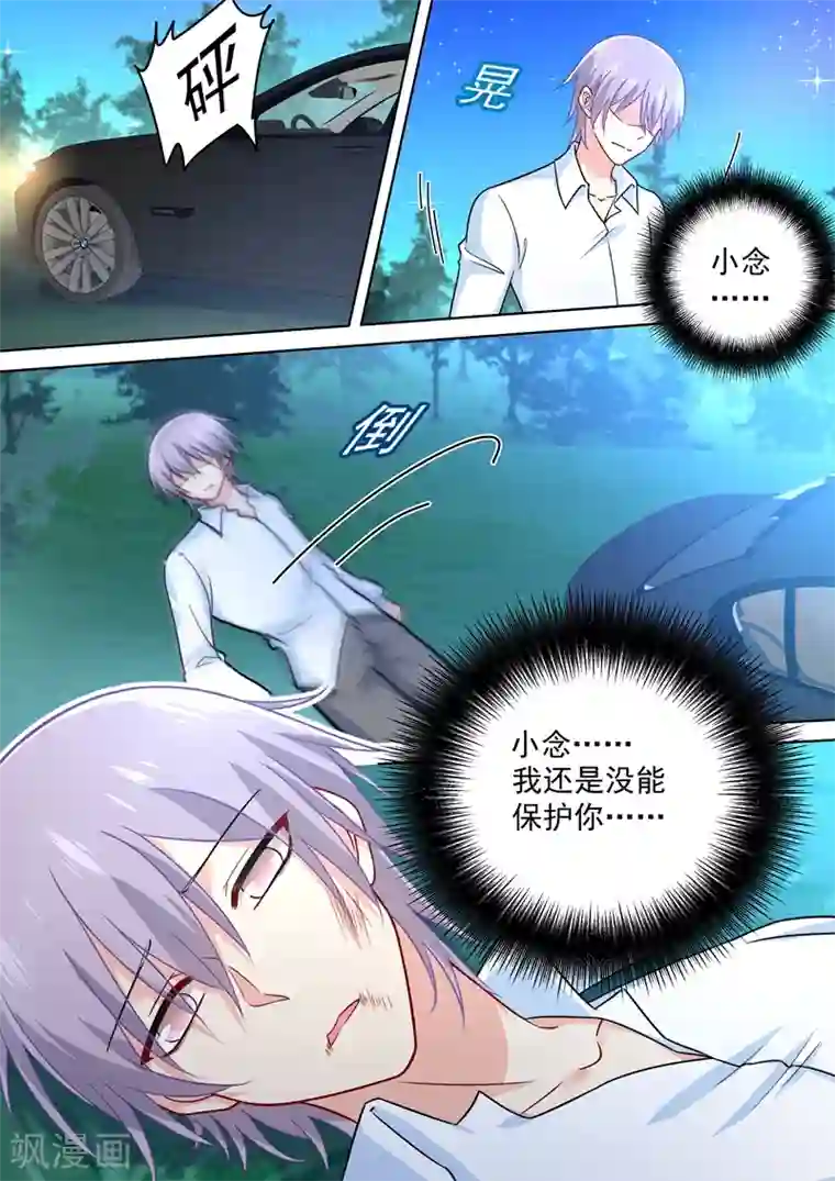 一念时光第221话 小念，跟我走！