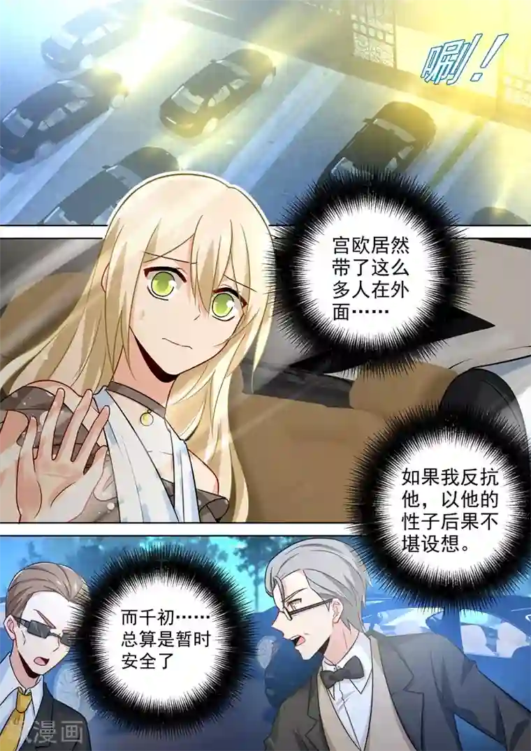 一念时光第221话 小念，跟我走！