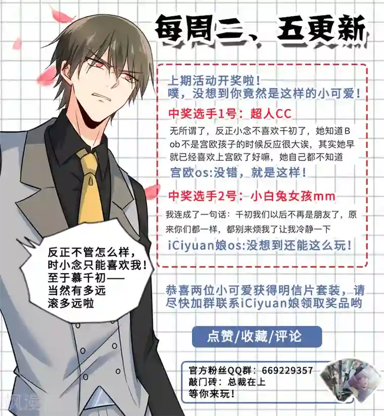 一念时光第221话 小念，跟我走！